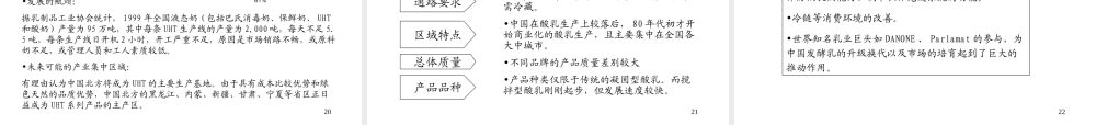 HJCY 维维豆奶营销战略报告