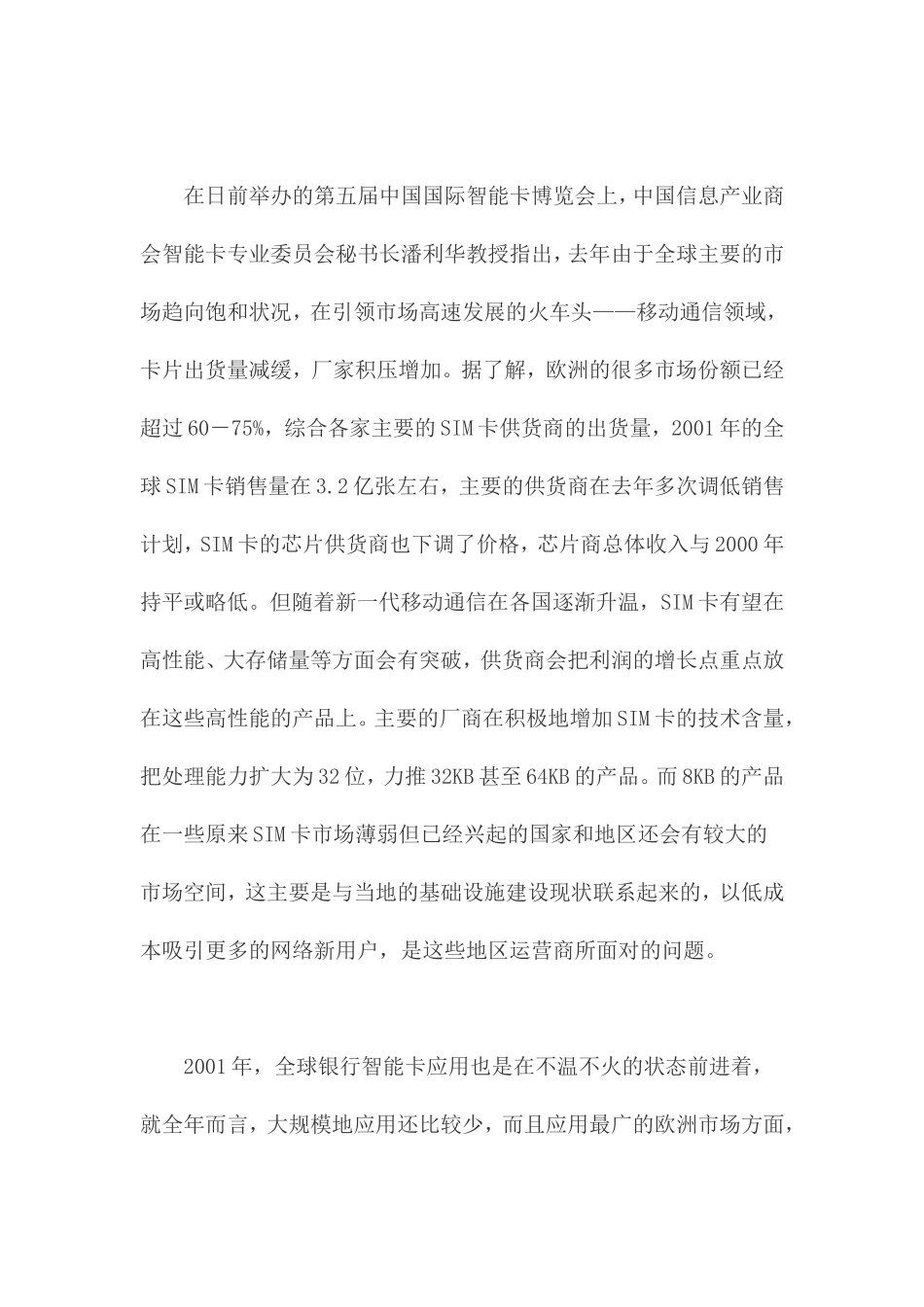 IC卡市场发展状况及其趋势分析 _第2页