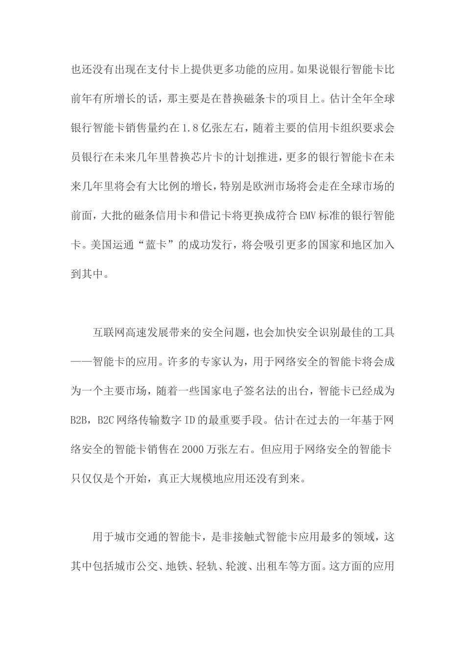 IC卡市场发展状况及其趋势分析 _第3页
