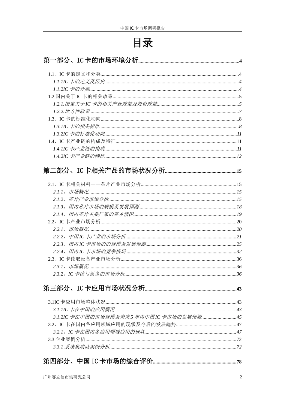 IC卡市场研究报告_第2页