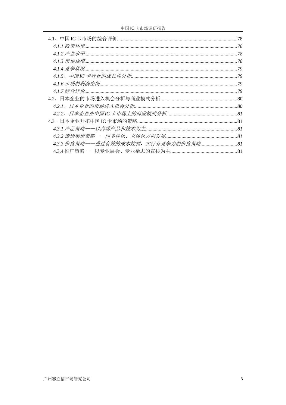 IC卡市场研究报告_第3页