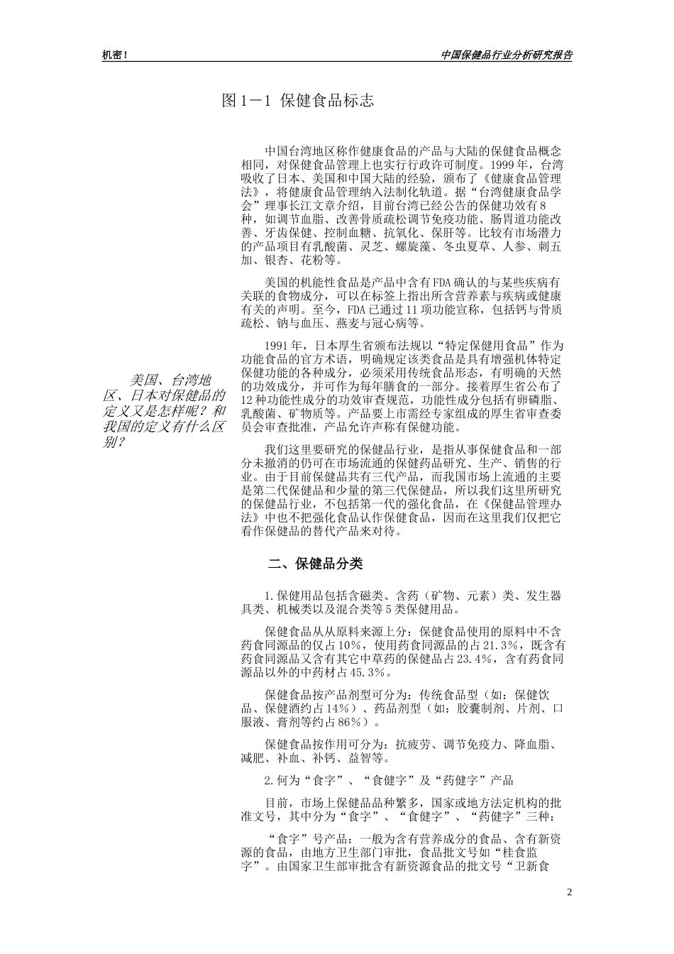 保健品行业分析研究报告_第2页