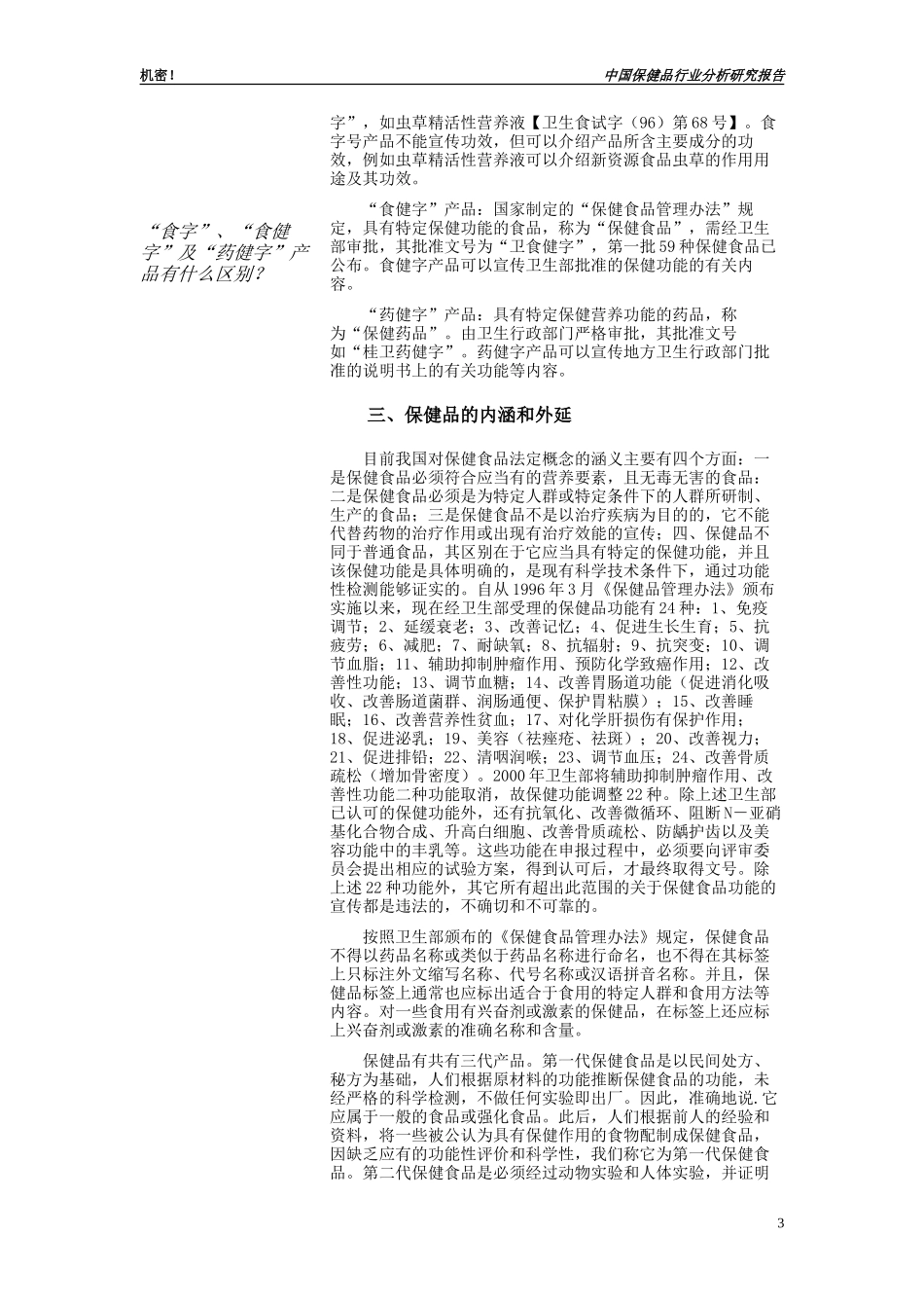 保健品行业分析研究报告_第3页