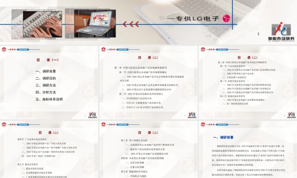 笔记本市场调查-