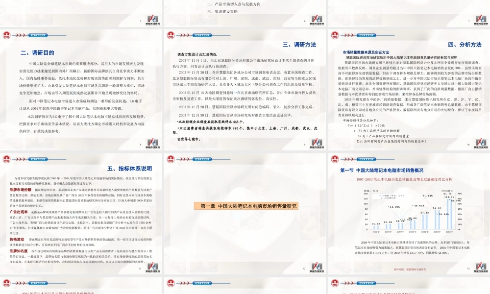 笔记本市场调查-