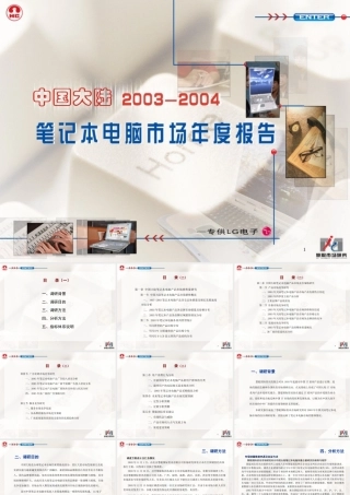 笔记本市场调查-