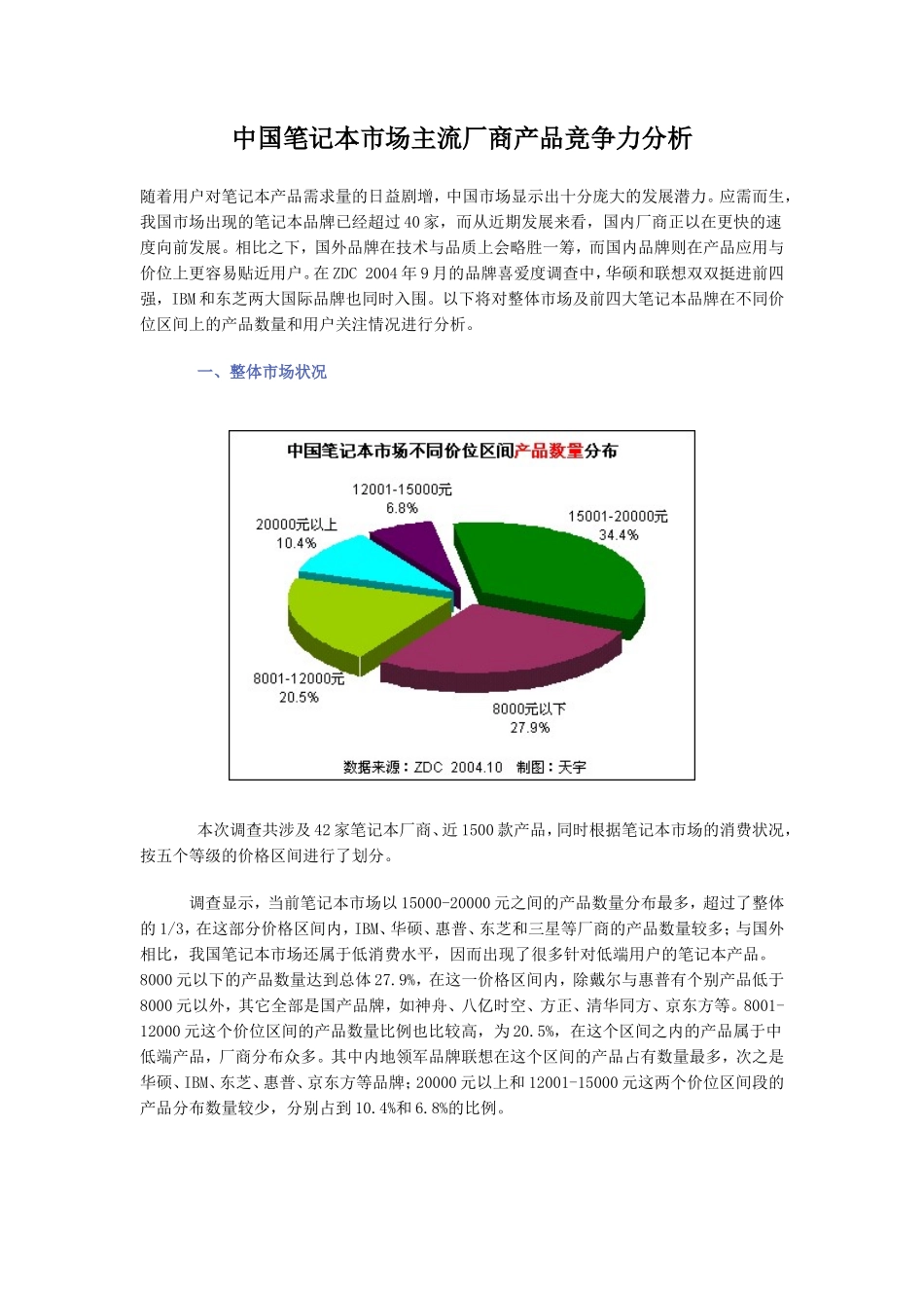 笔记本市场主流厂商产品竞争力分析_第1页