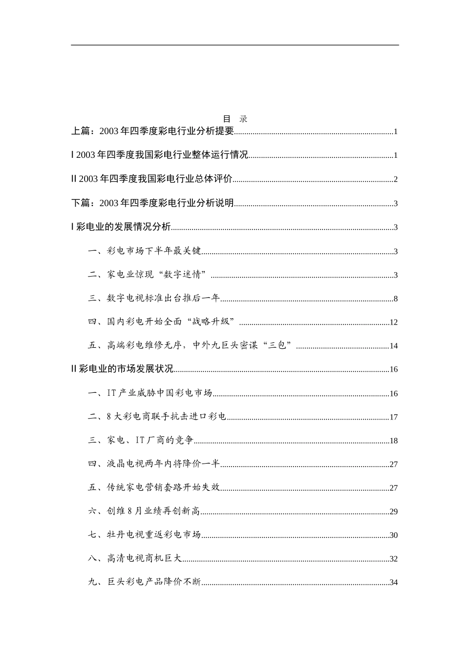 彩电行业分析研究报告_第1页