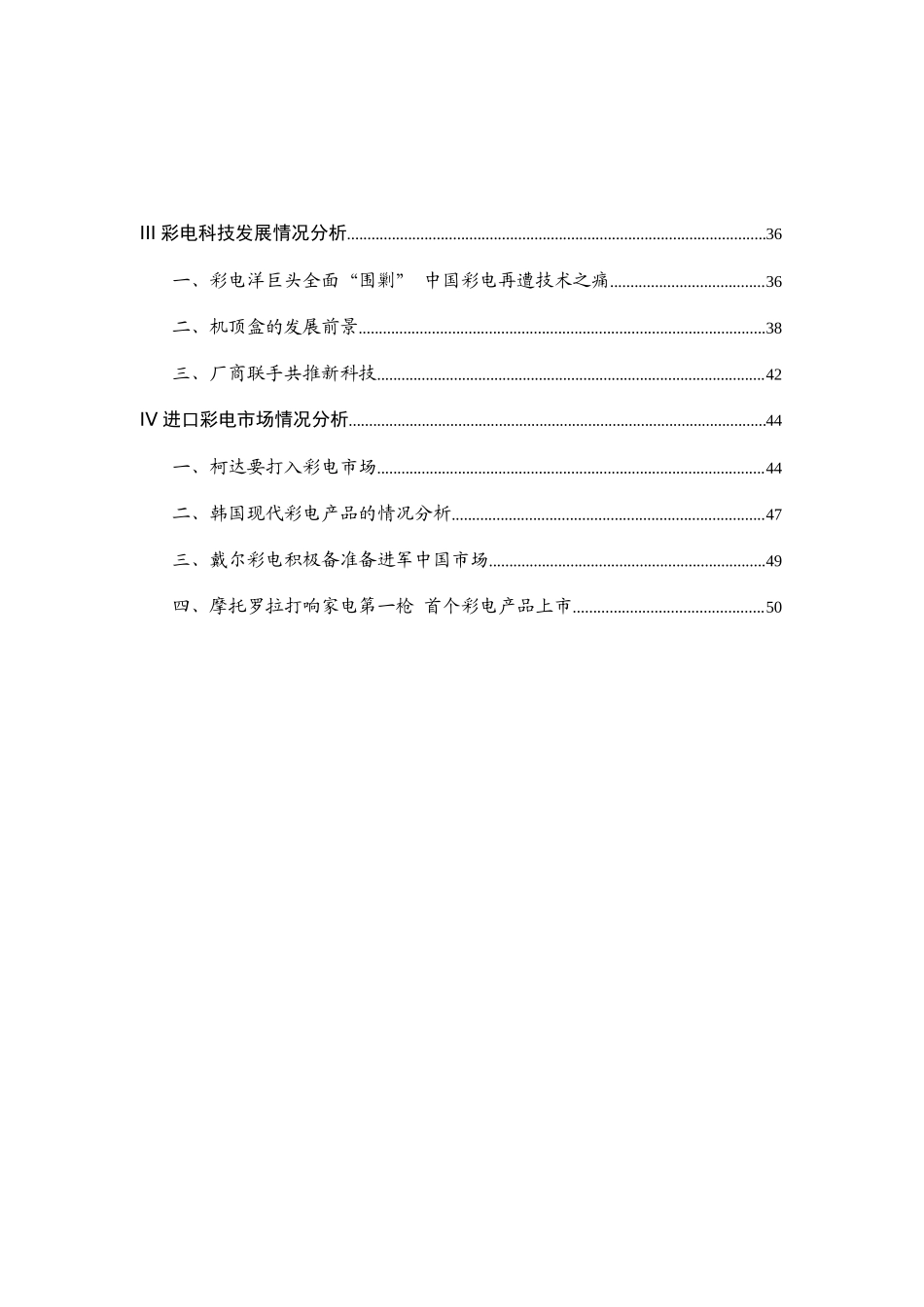 彩电行业分析研究报告_第2页