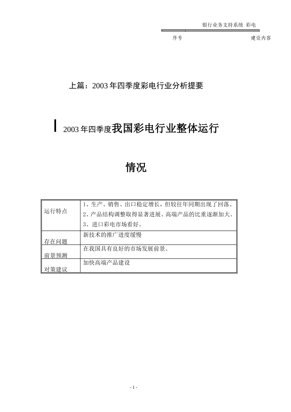 彩电行业分析研究报告_第3页