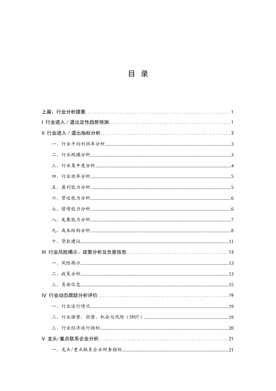 电力行业分析研究报告_第1页
