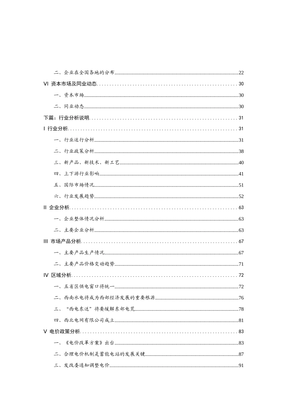 电力行业分析研究报告_第2页