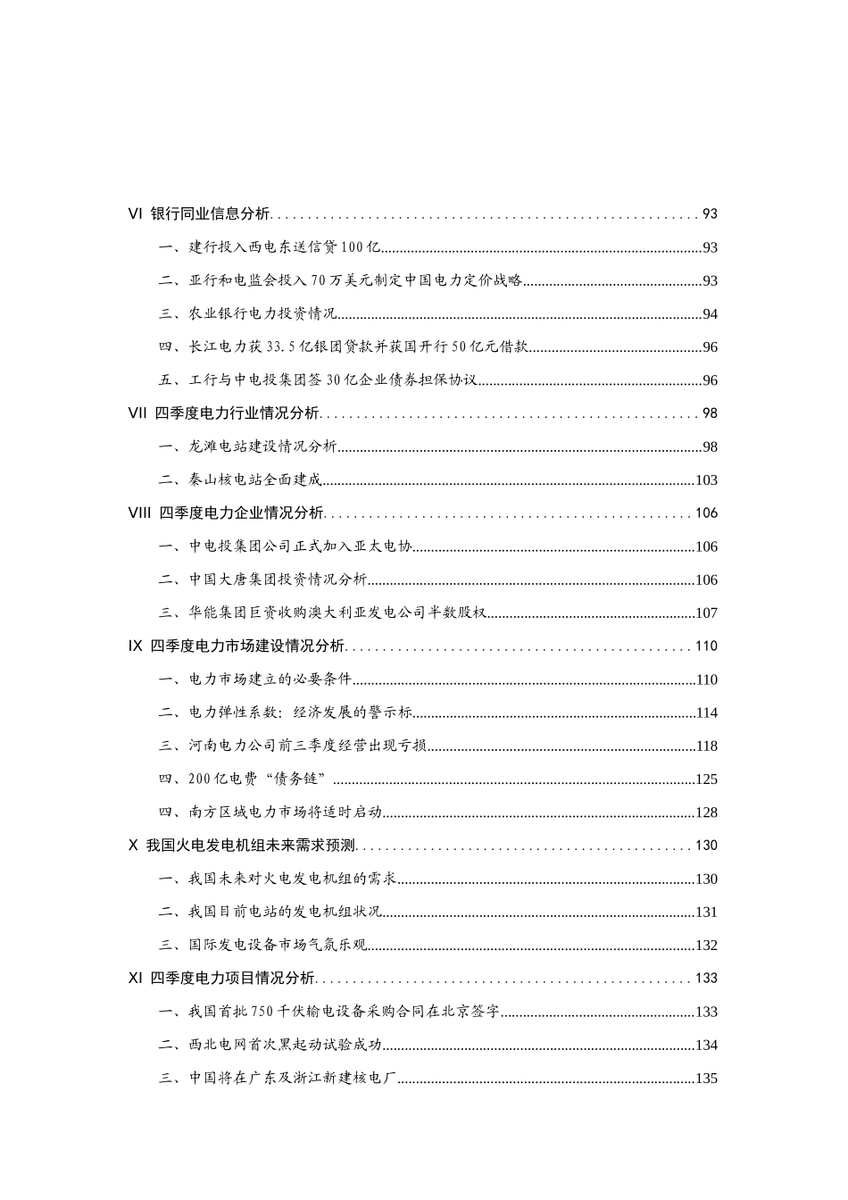 电力行业分析研究报告_第3页