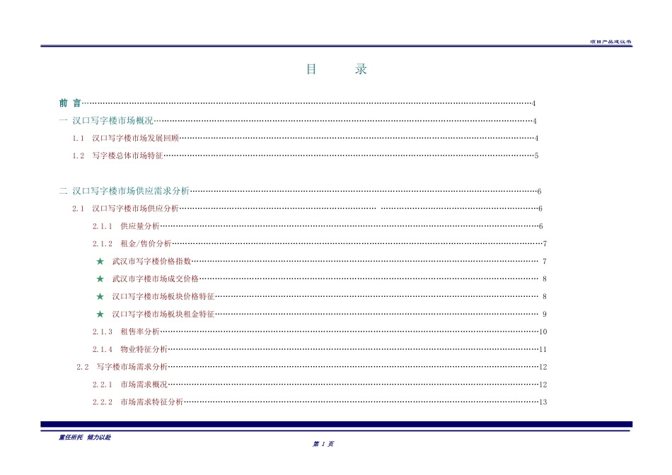 房地产汉口写字楼市场分析报告_第1页