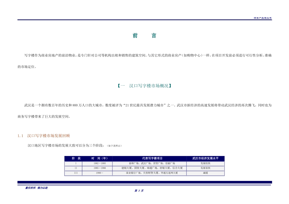房地产汉口写字楼市场分析报告_第3页