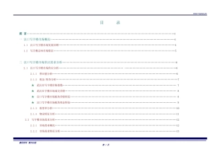 房地产汉口写字楼市场分析报告