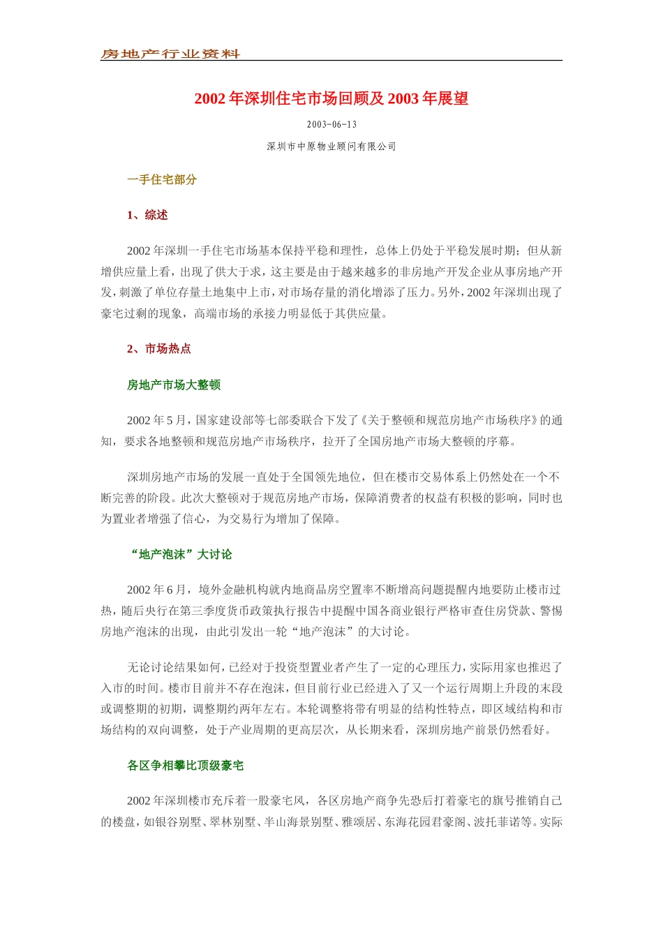 房地产深圳市场回顾及年展望_第1页