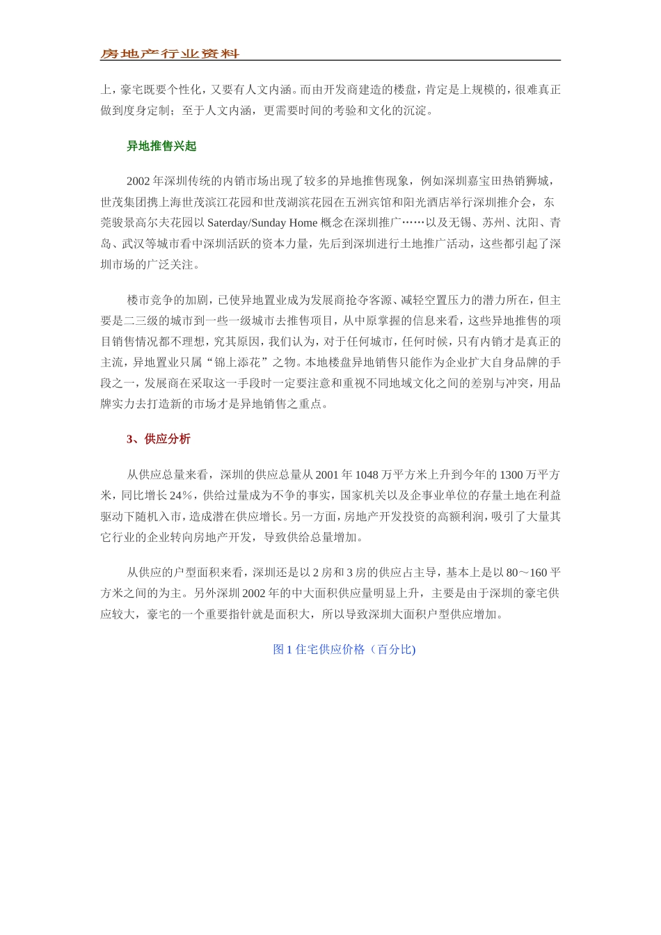 房地产深圳市场回顾及年展望_第2页