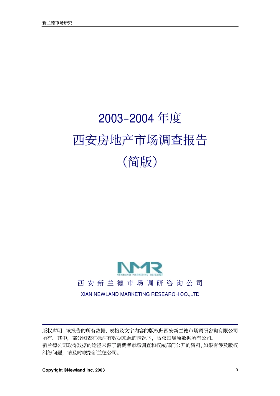 房地产西安调查报告-年_第1页
