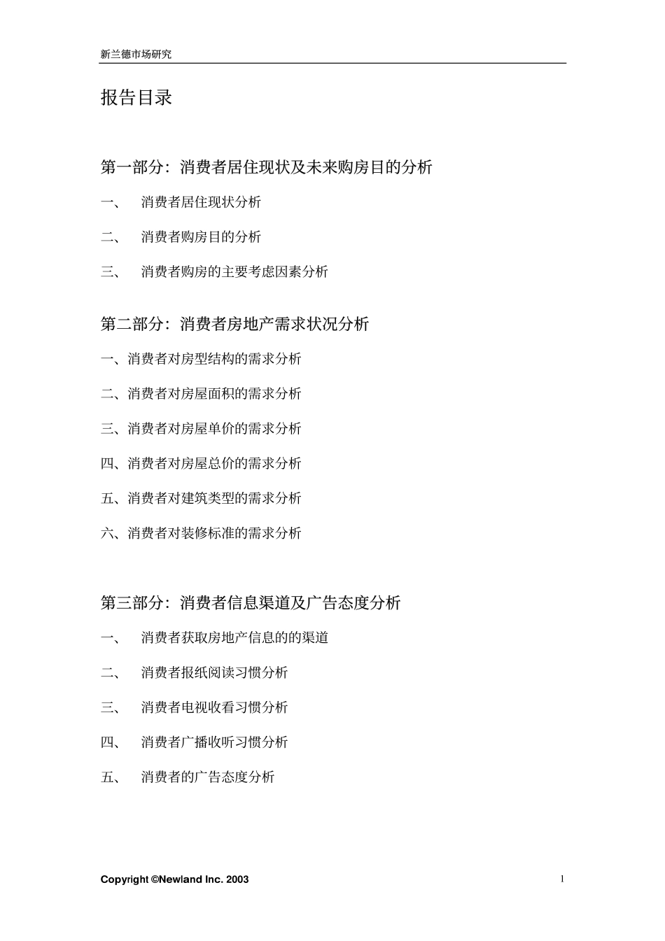 房地产西安调查报告-年_第2页