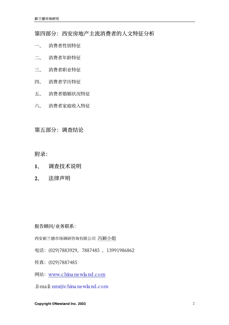 房地产西安调查报告-年_第3页