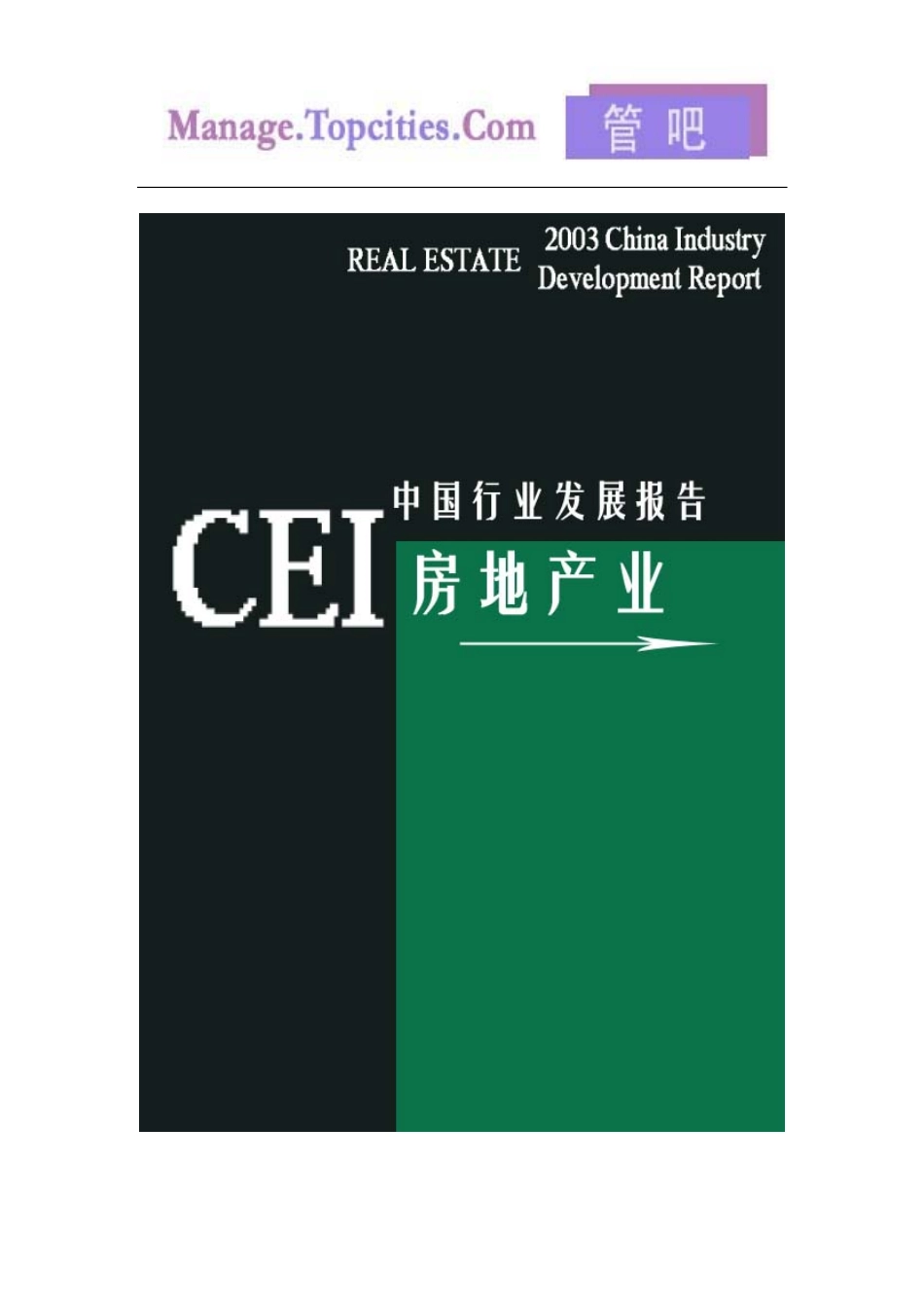 房地产行业报告_第1页