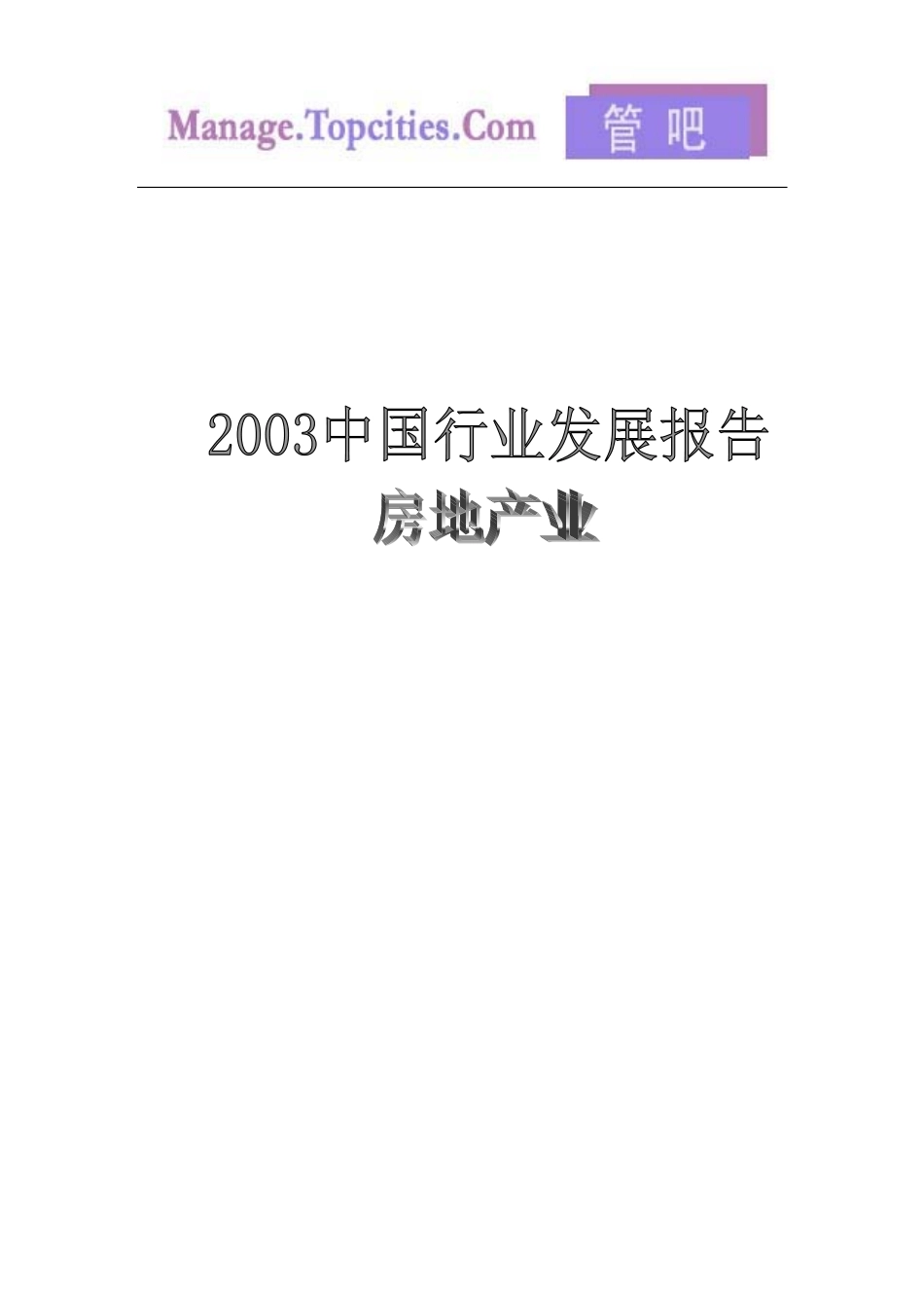 房地产行业报告_第2页