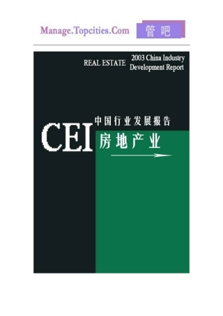 房地产行业报告