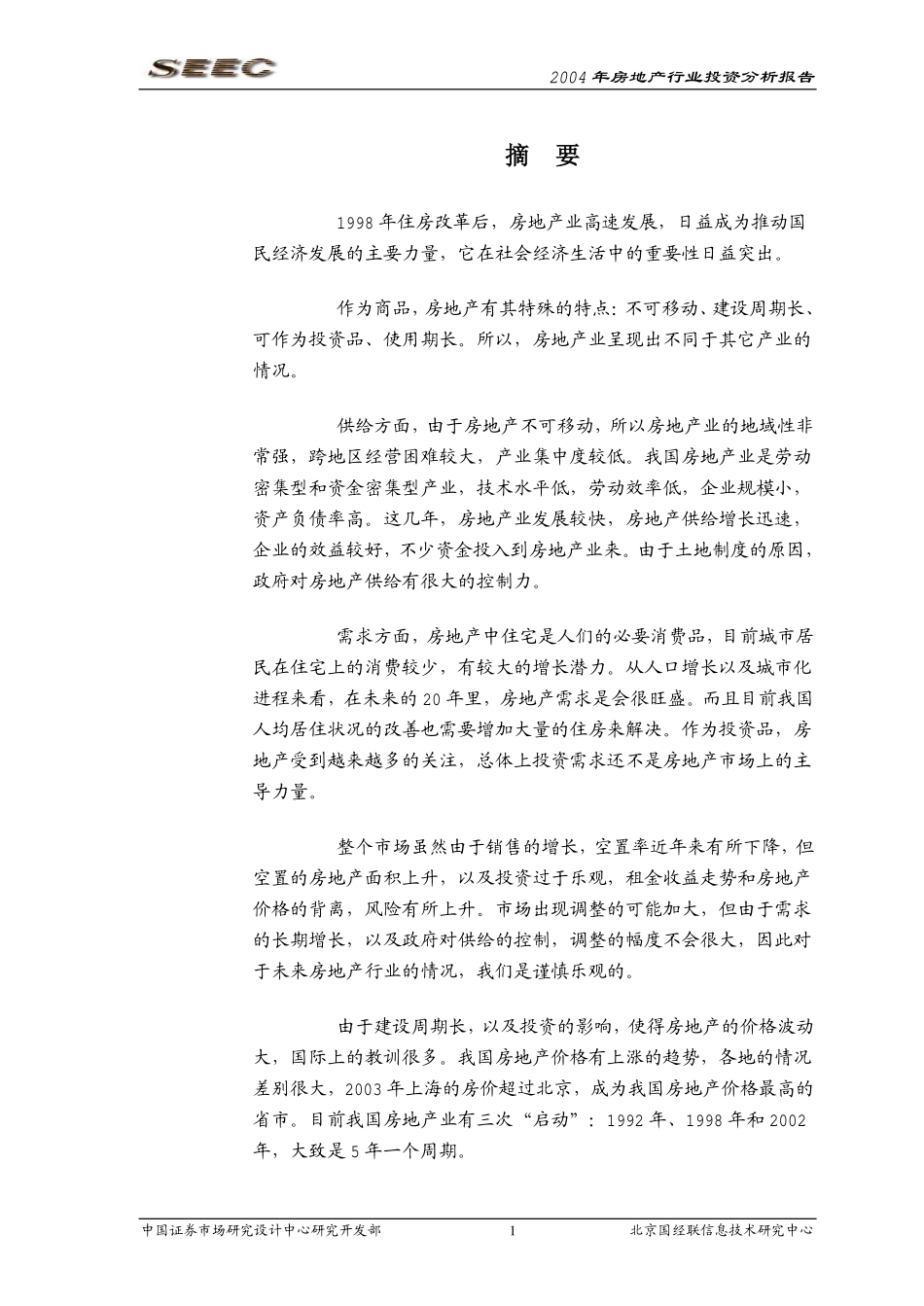 房地产行业投资分析报告_第1页