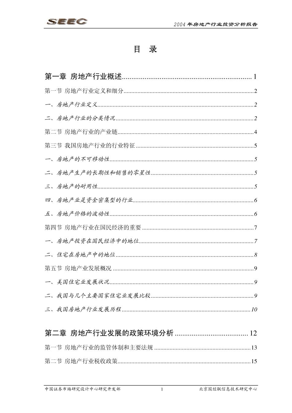 房地产行业投资分析报告_第3页