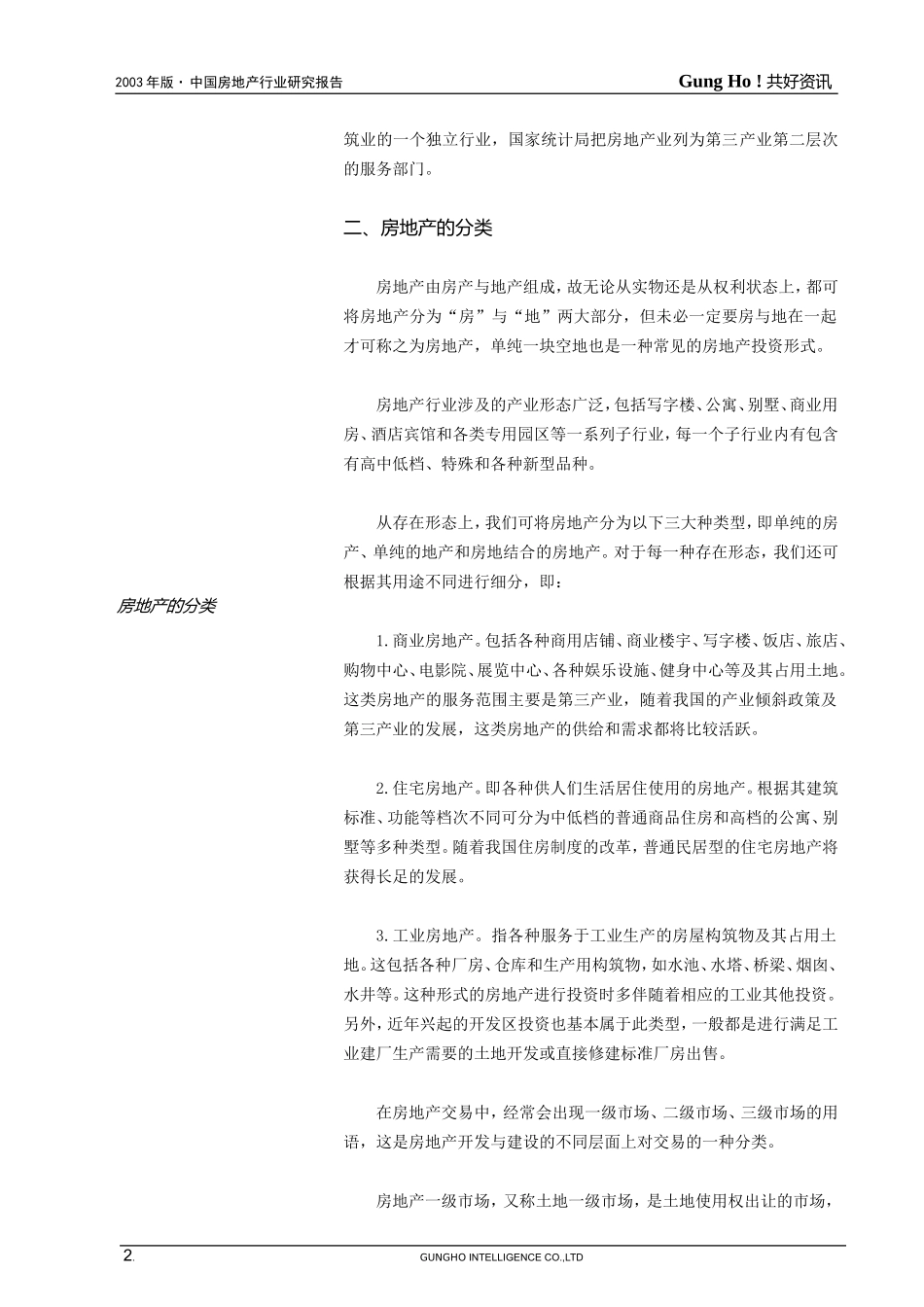 房地产行业研究报告_第2页