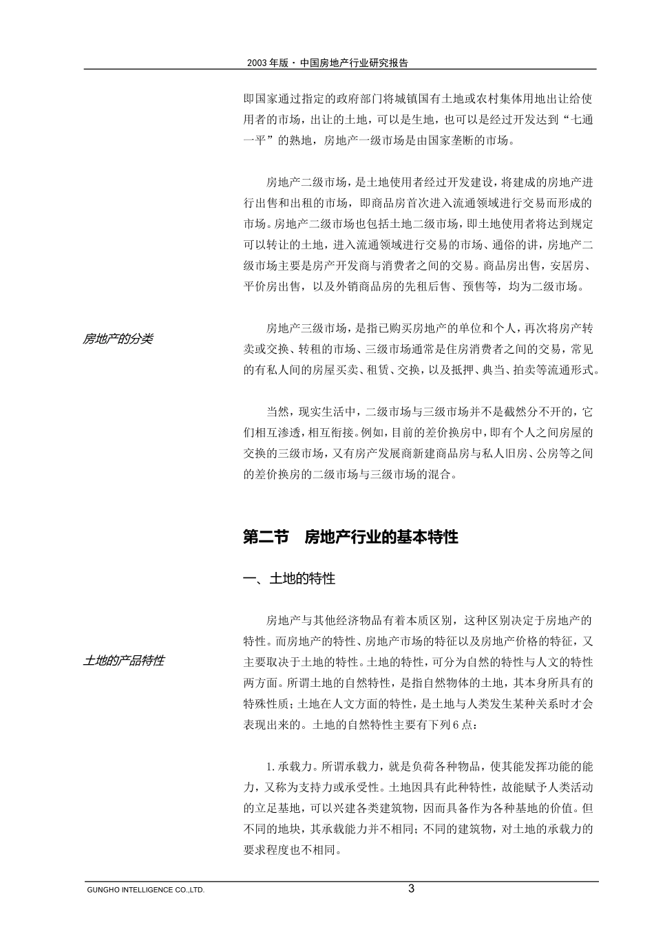房地产行业研究报告_第3页