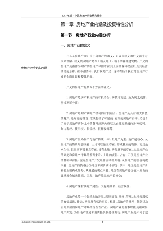 房地产行业研究报告