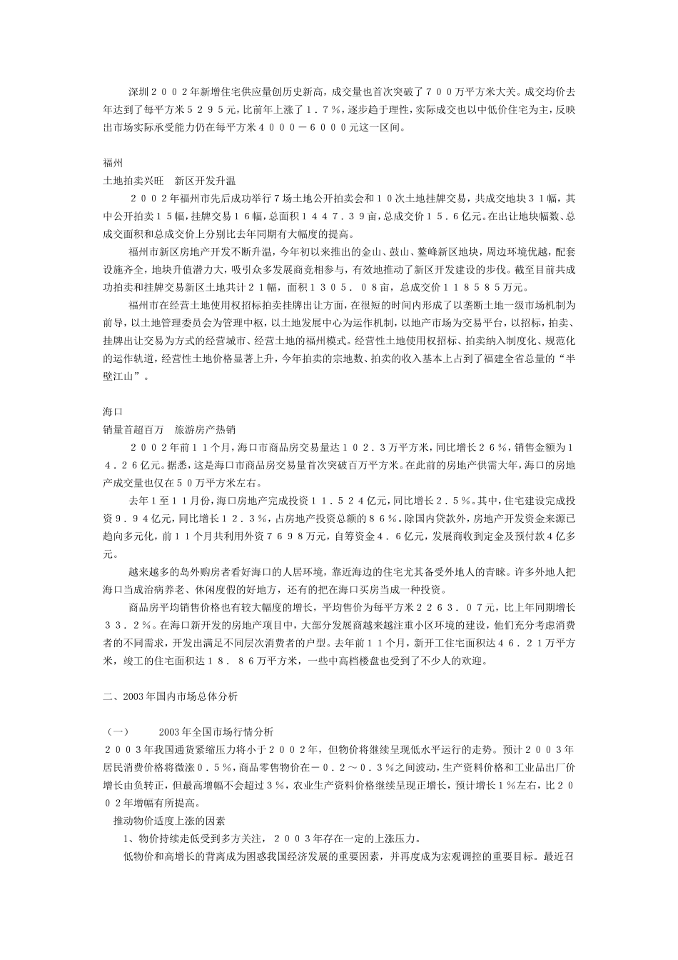 房地产扬州市调报告_第3页