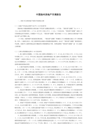 房地产扬州市调报告