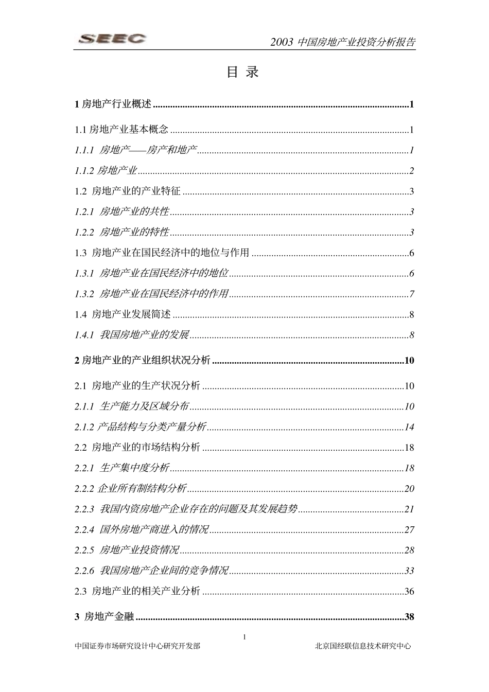房地产业投资报告_第3页