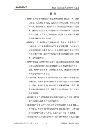 房地产业投资报告