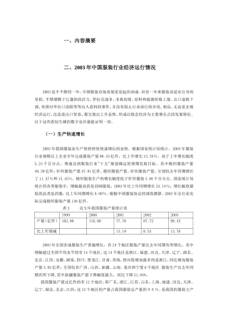 服装行业年报告