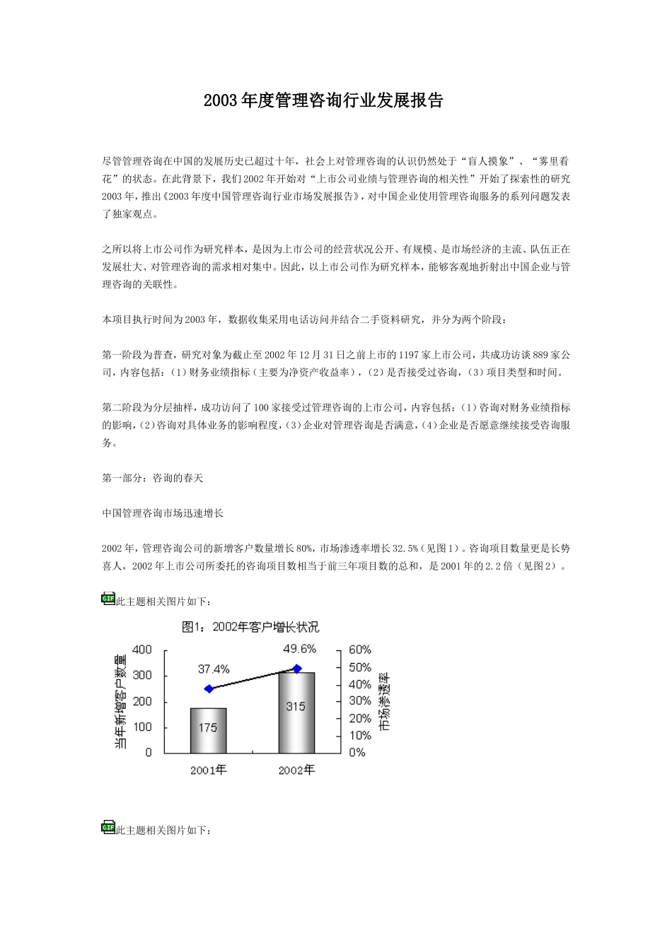 管理咨询行业发展报告_第1页