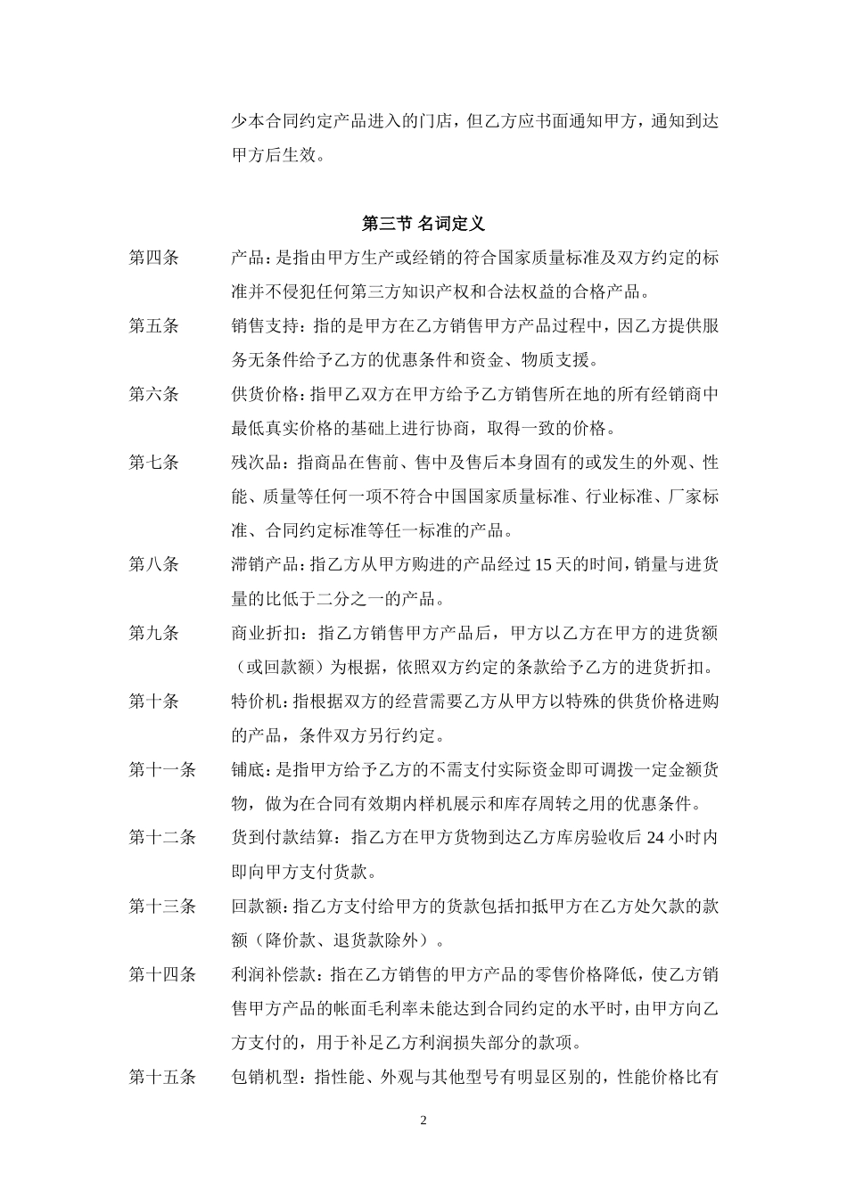 国美与小家电企业的全国协议年_第2页