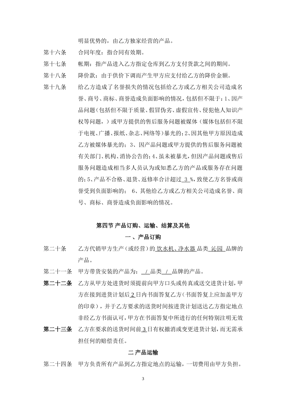 国美与小家电企业的全国协议年_第3页
