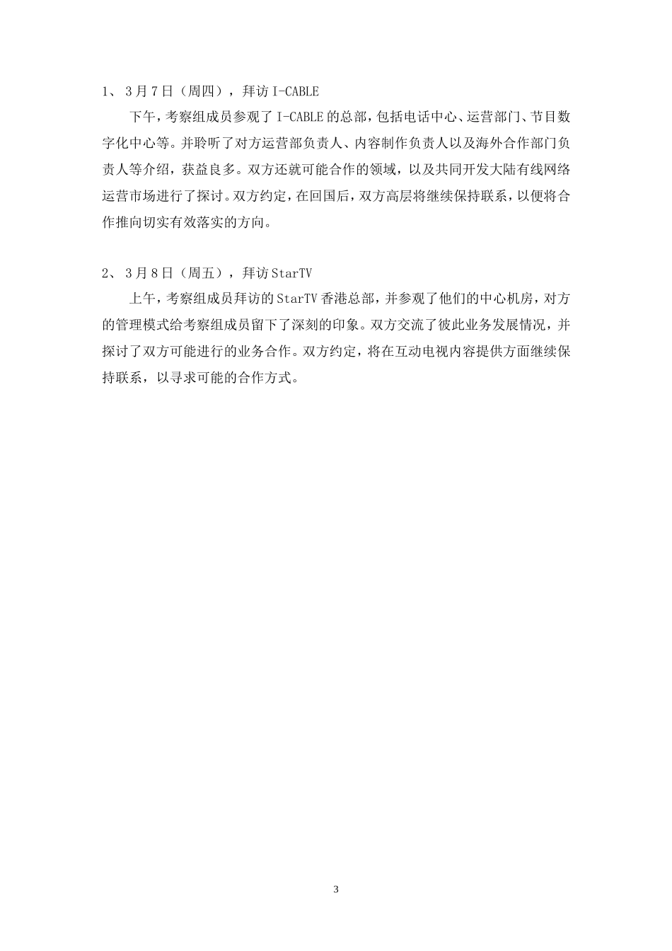 韩国香港宽带网络调查报告_第3页