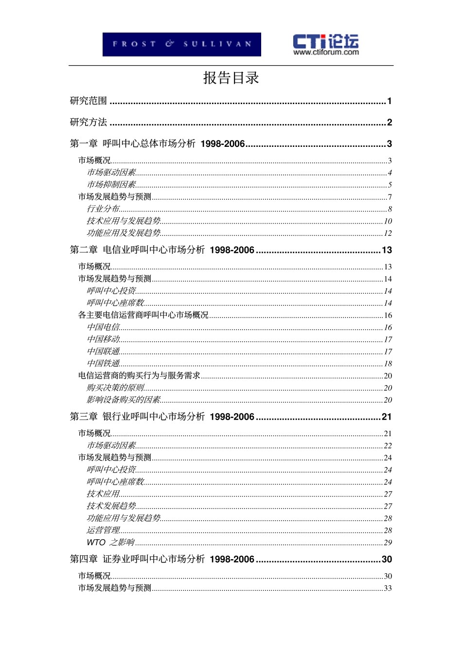 呼叫中心-研究报告_第2页