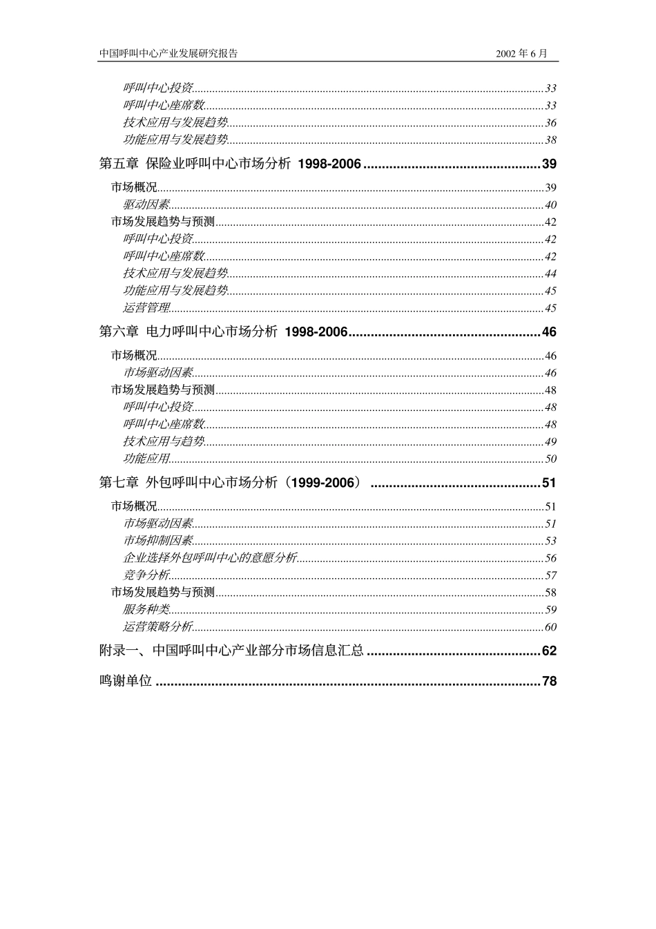 呼叫中心-研究报告_第3页