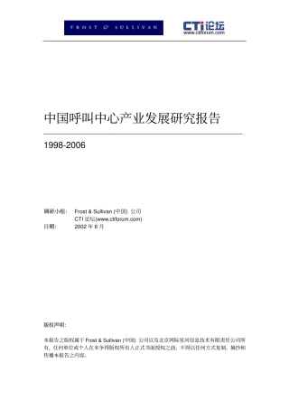 呼叫中心-研究报告