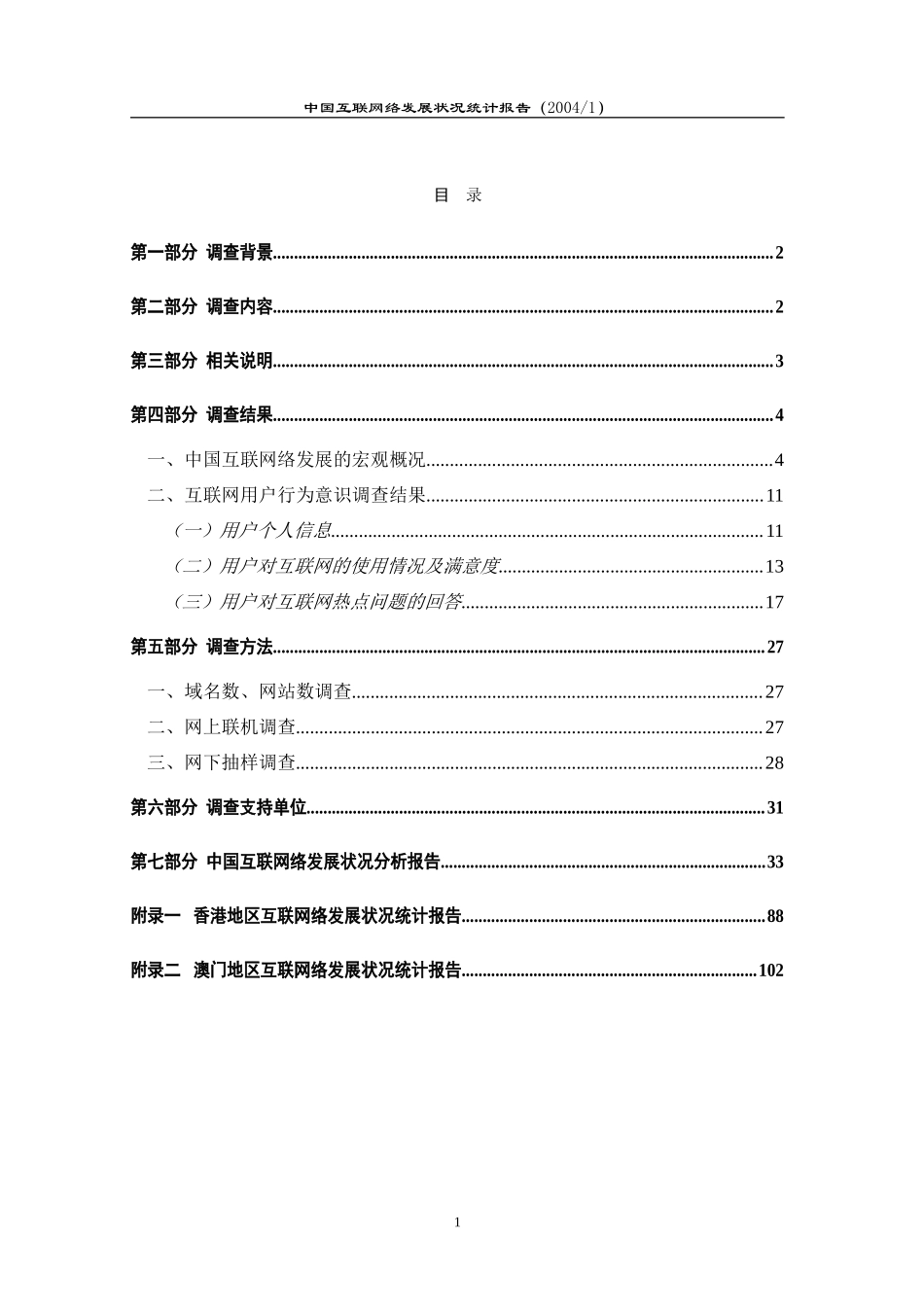 互联网络发展状况统计报告年月_第2页