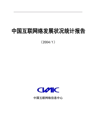 互联网络发展状况统计报告年月