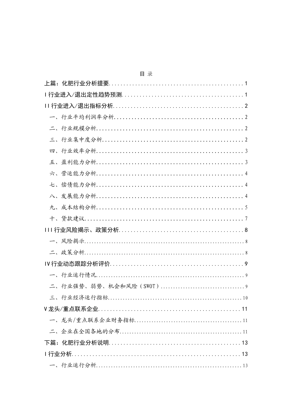 化肥行业报告_第1页