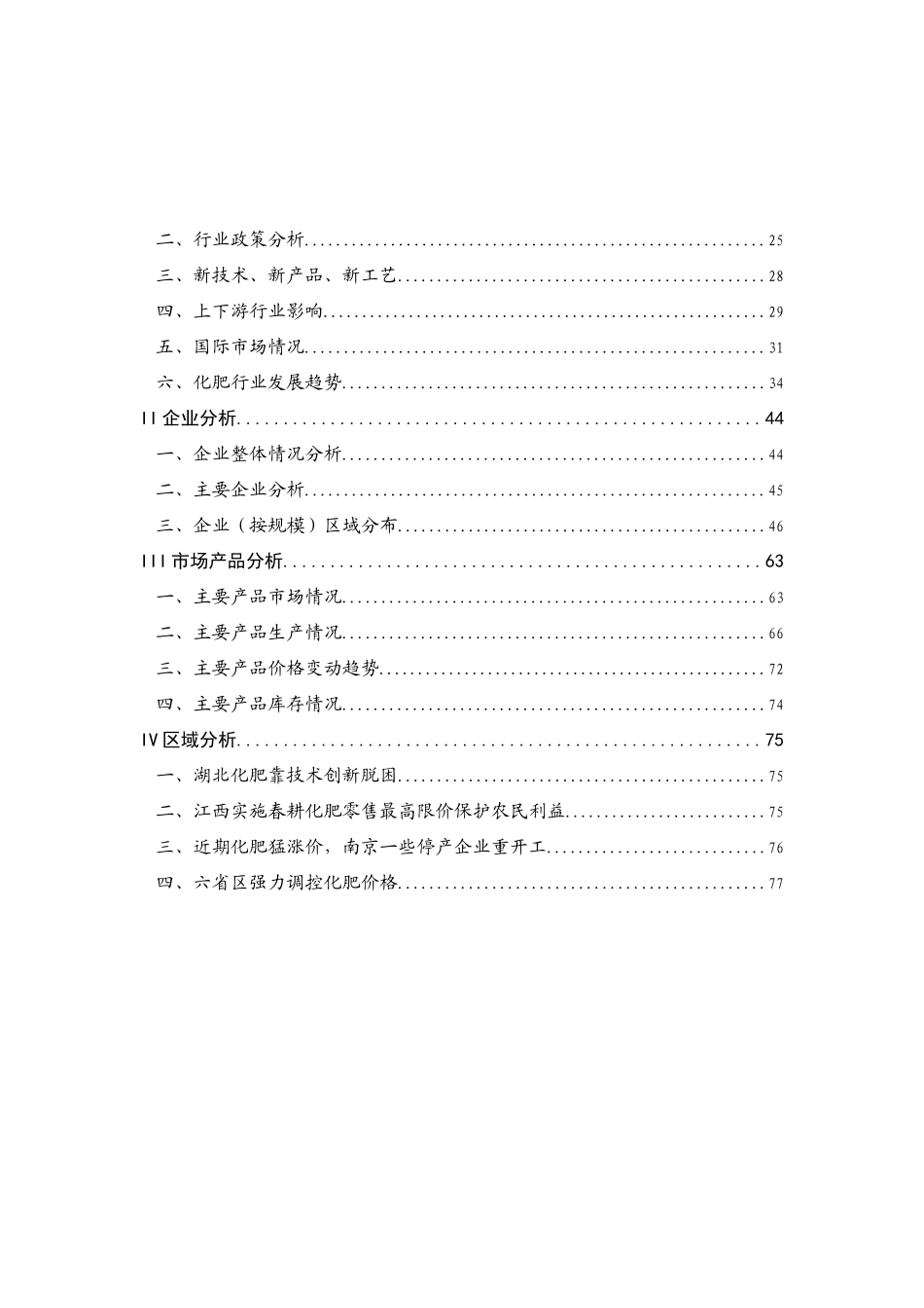 化肥行业报告_第2页