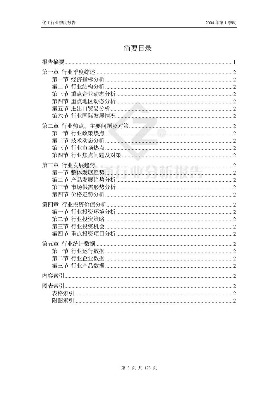 化工行业报告_第3页